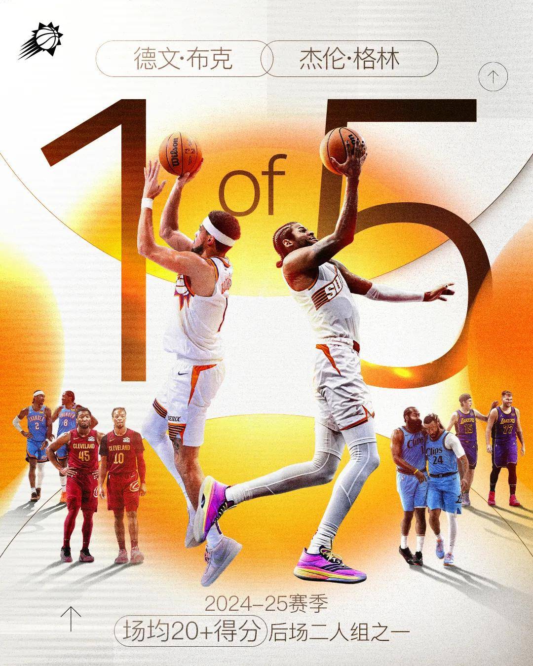 无缘附加赛！布克亲口承认！NBA最失败的三巨头