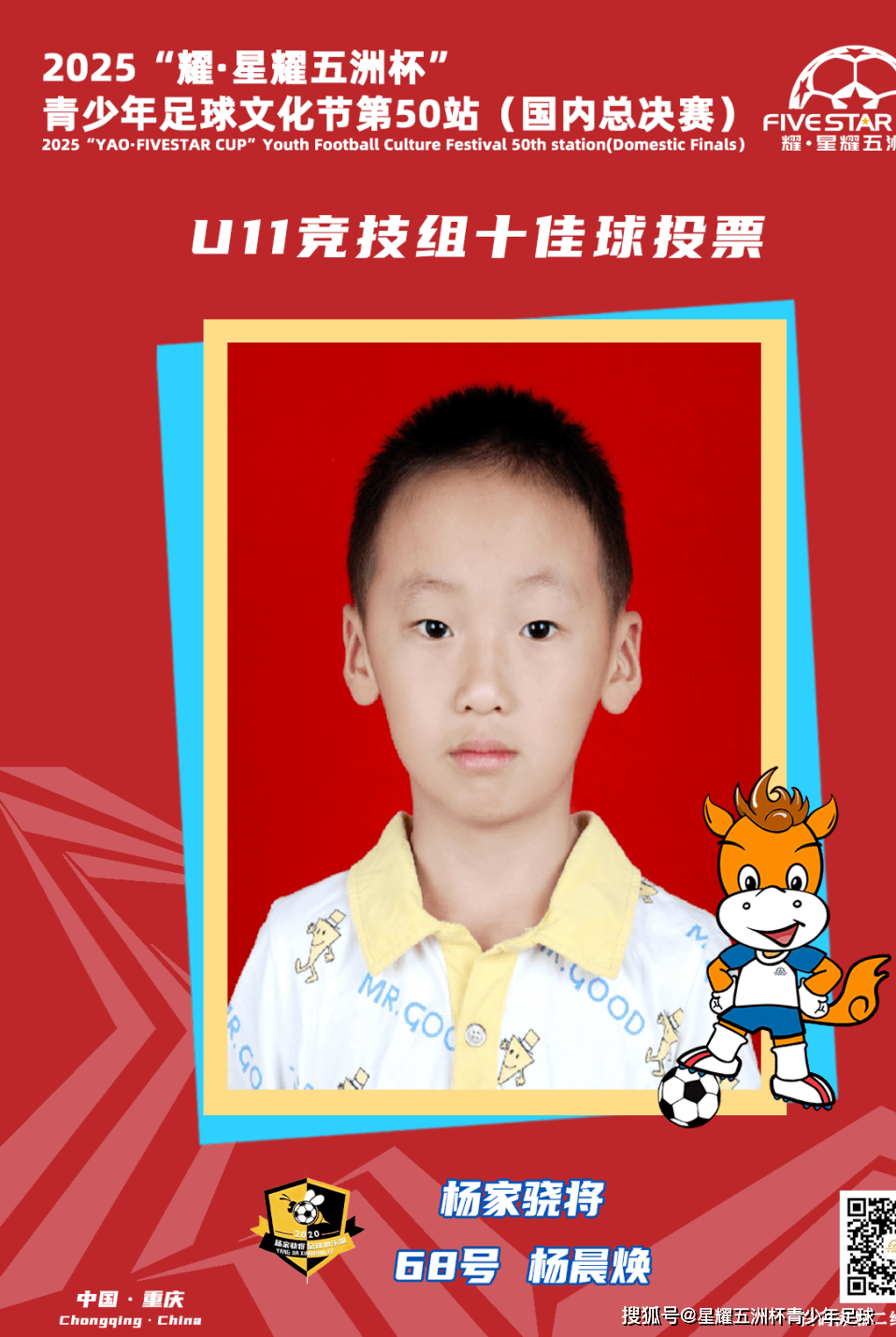 U11竞技组十佳球评选结果公示！耀·星耀五洲杯第50站（重庆）