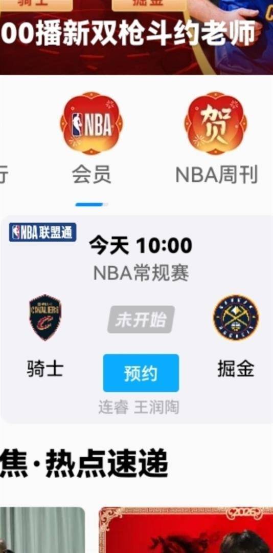 10日上午上午10点：NBA常规赛东部克利夫兰骑士杀到了丹佛高原，挑战卫冕冠军掘金，咪咕视频直播